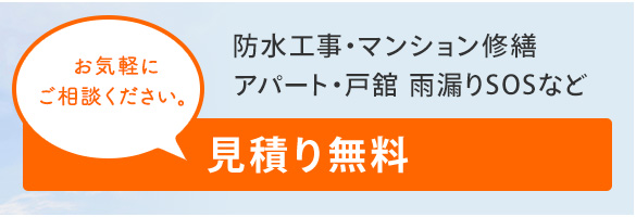 見積り無料